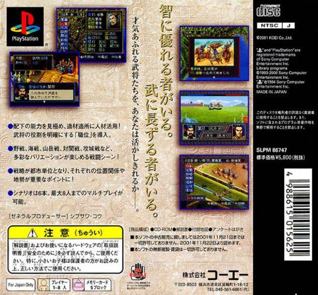 三国志III Sega CD (JP, 04/23/93)