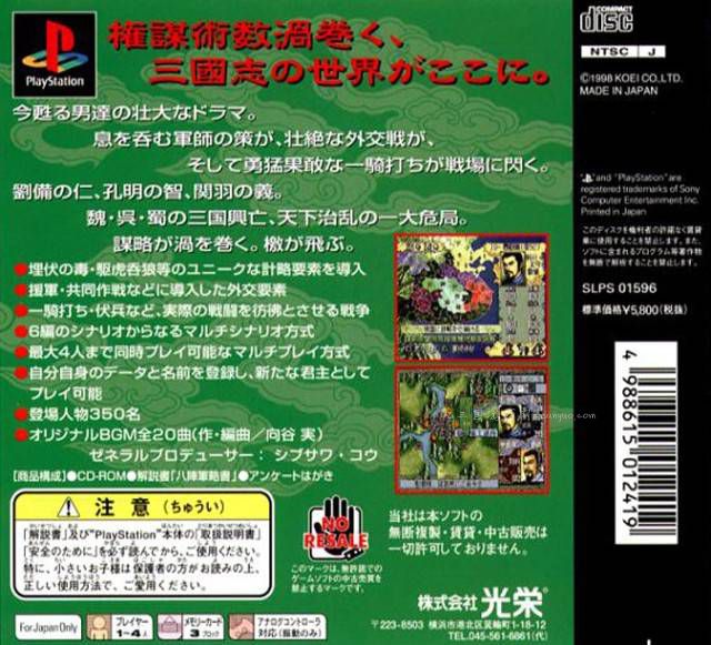 三国志 II PS版封面(JP, 09/23/1998)