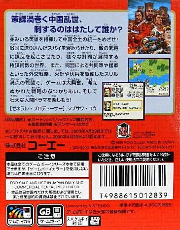San Goku Shi Game Boy Han 2 (JP, 07/30/99)