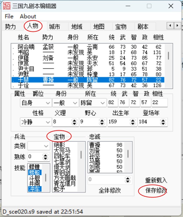 天地玄黄版三国志9剧本编辑器