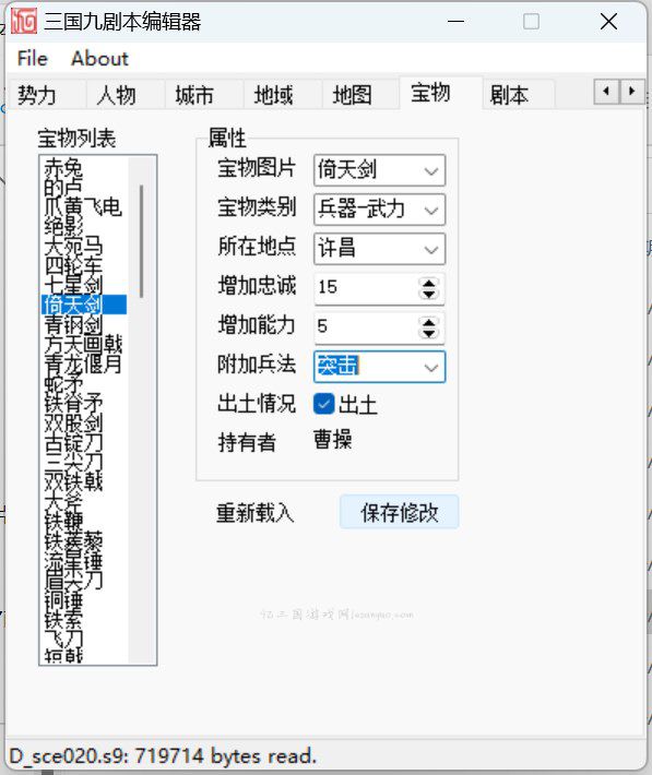 天地玄黄版三国志9剧本编辑器